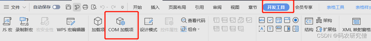 WPS上配置使用Endnote软件