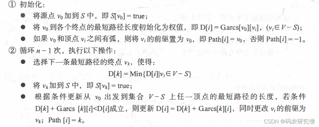 【数据结构】图的详细分析（全）