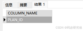 详细分析Oracle中的ALL_TAB_COLUMNS视图语句