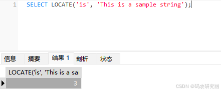 详细分析Mysql中的LOCATE函数（附Demo）