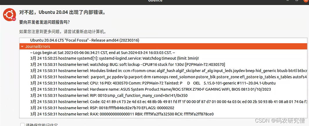 浅谈Linux中的软锁定（soft lockup）和硬件监视器（watchdog）