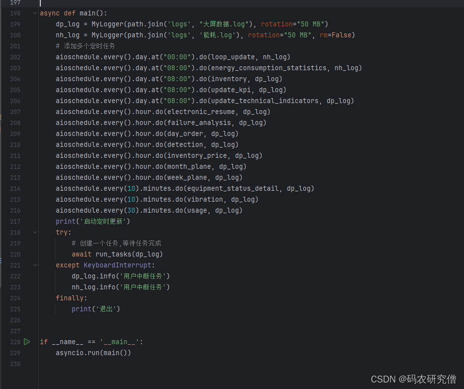 详细讲解Python中的aioschedule定时任务操作