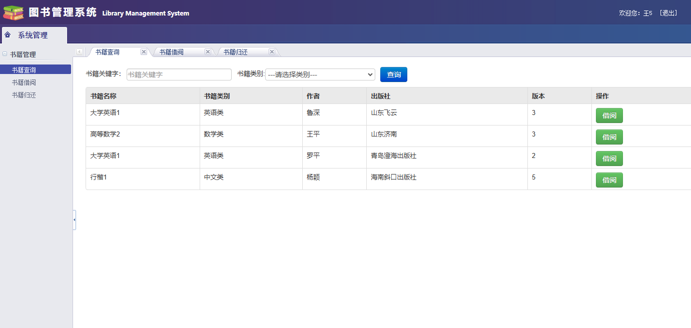 Springboot图书管理系统