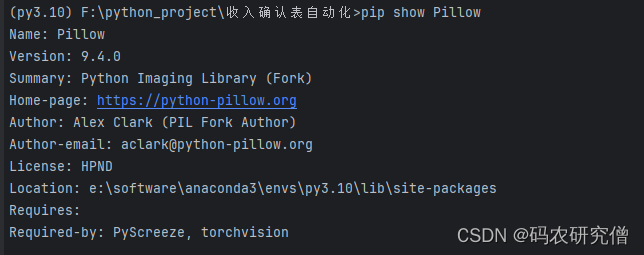 Python查看已安装包的版本号（多方法）