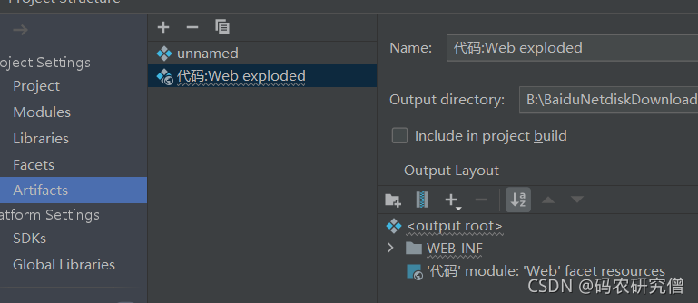 idea出现没有no artifacts configured 配置的解决方法