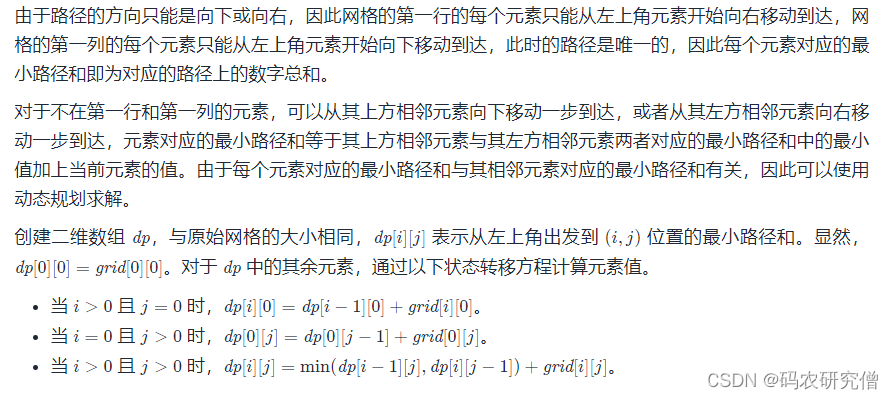 【leetcode】动态规划 - 最小路径和