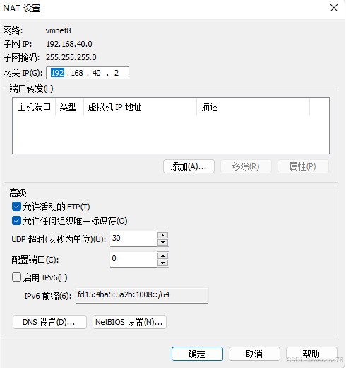 VM虚拟机+Ubuntu系统NAT网络配置