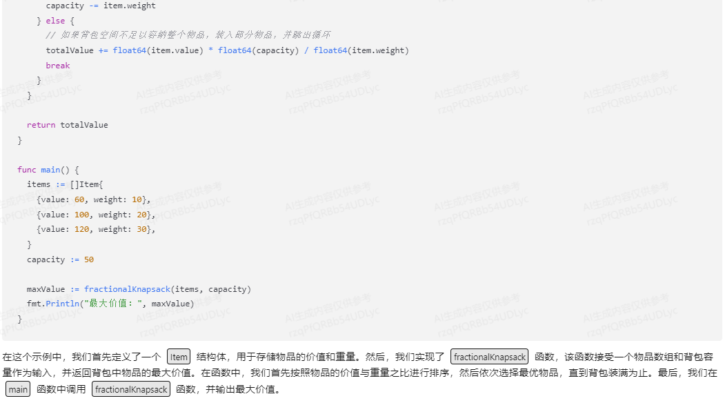 文心一言 VS 讯飞星火 VS chatgpt （214）-- 算法导论16.2 1题