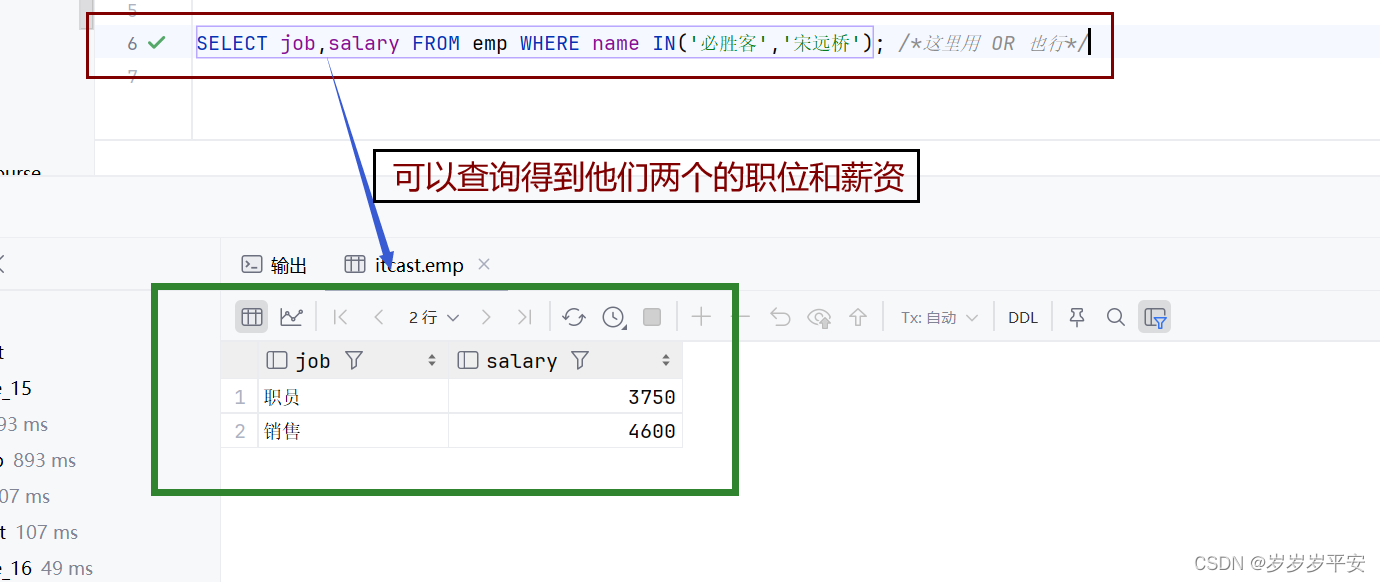 MySQL之多表查询—表子查询