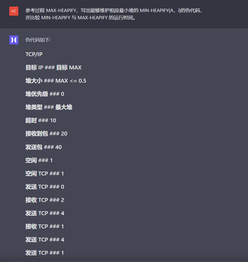 文心一言 VS 讯飞星火 VS chatgpt （50）-- 算法导论6.2 2题