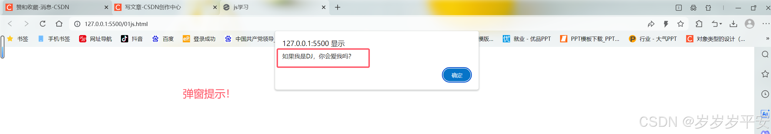 JS学习（3）（JS代码——三种书写位置的写法与总结）