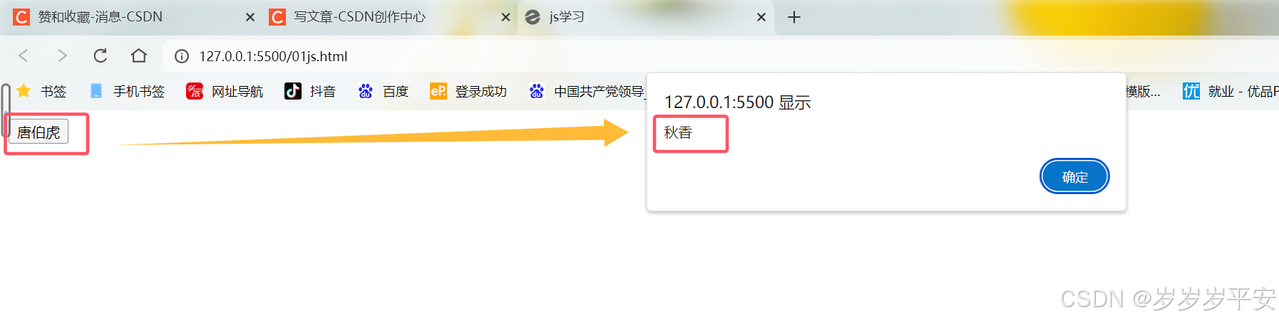 JS学习（3）（JS代码——三种书写位置的写法与总结）