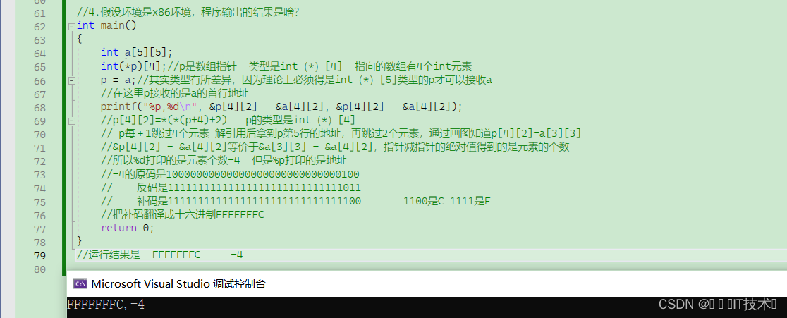 C语言：指针典型例题剖析