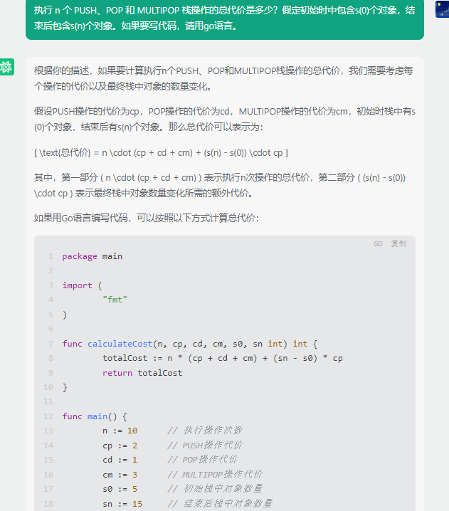 文心一言 VS 讯飞星火 VS chatgpt （238）-- 算法导论17.3 4题