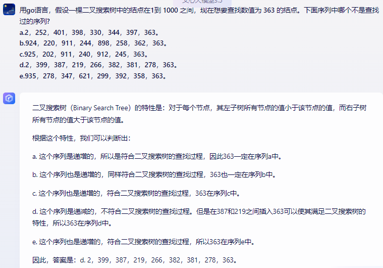 文心一言 VS 讯飞星火 VS chatgpt （146）-- 算法导论12.2 1题