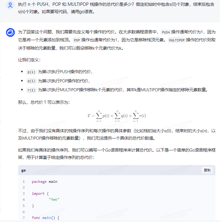 文心一言 VS 讯飞星火 VS chatgpt （238）-- 算法导论17.3 4题