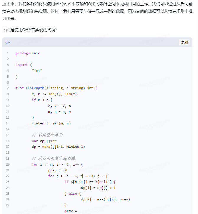 文心一言 VS 讯飞星火 VS chatgpt （207）-- 算法导论15.4 4题