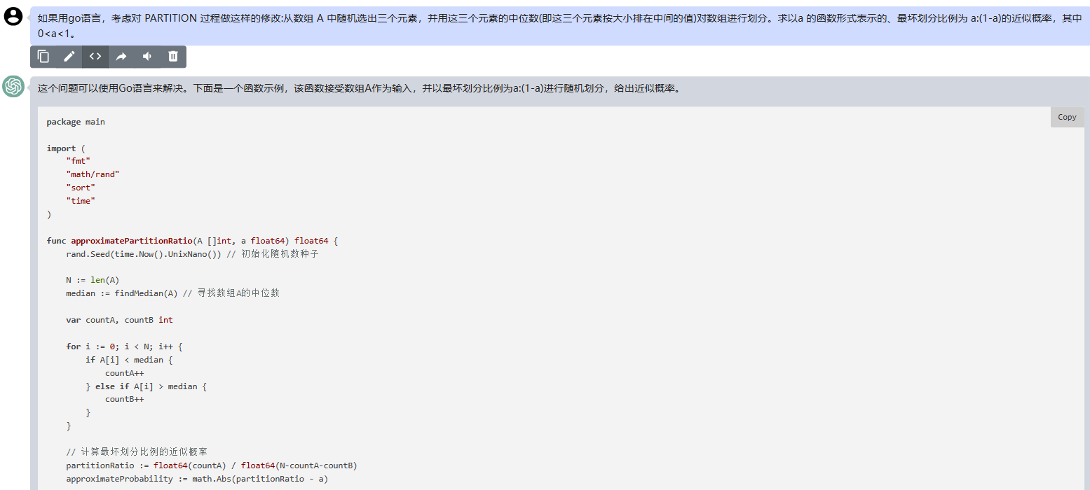 文心一言 VS 讯飞星火 VS chatgpt （81）-- 算法导论7.4 6题