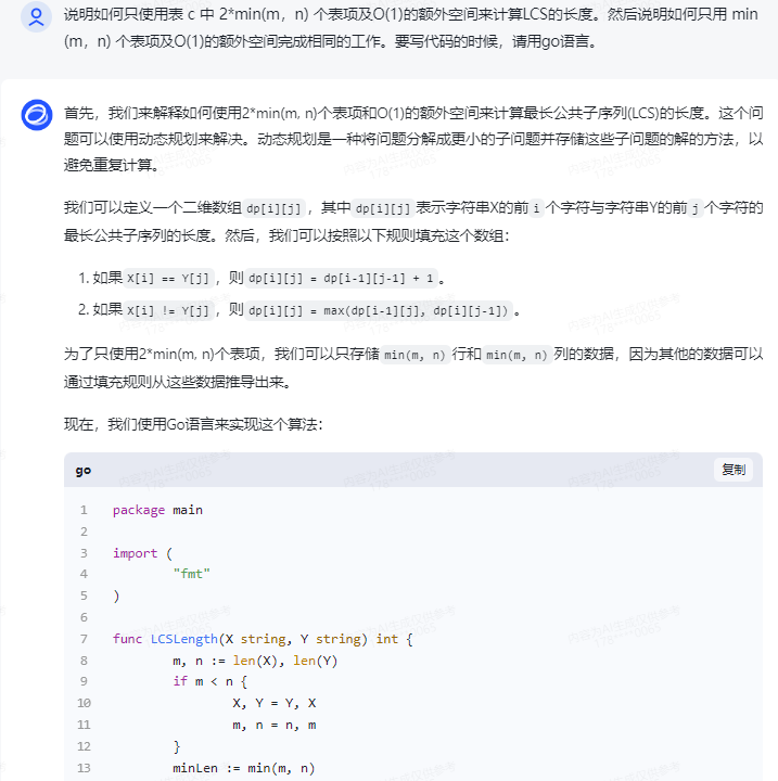 文心一言 VS 讯飞星火 VS chatgpt （207）-- 算法导论15.4 4题