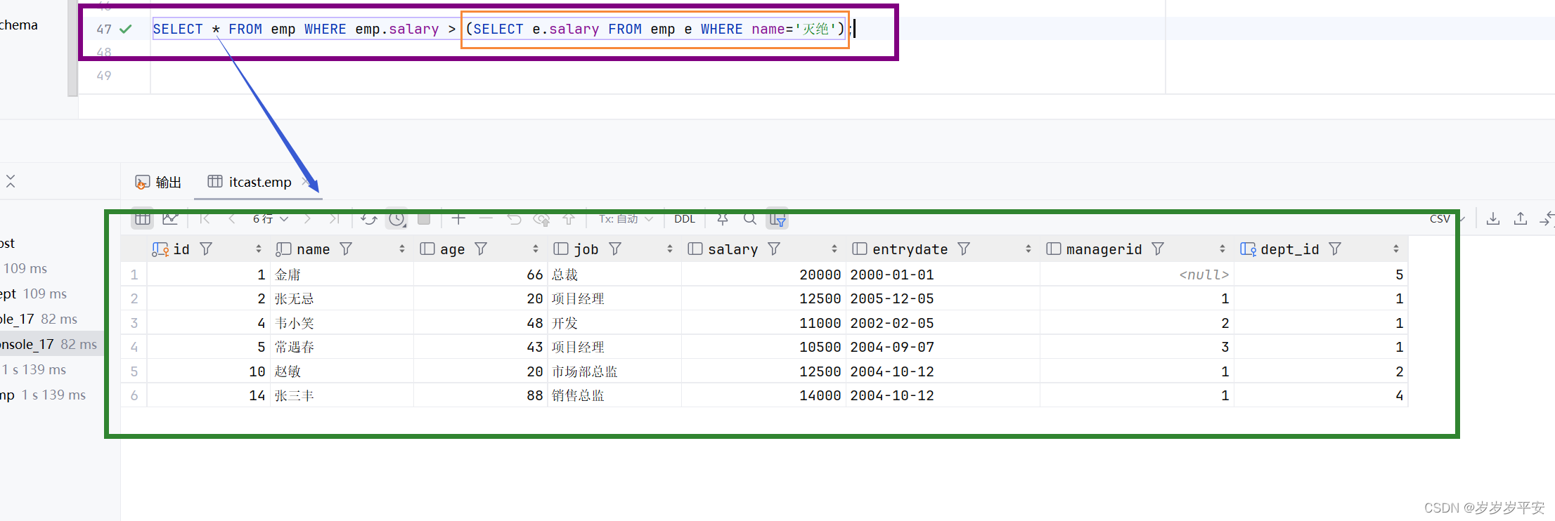 MySQL—多表查询—练习（2）