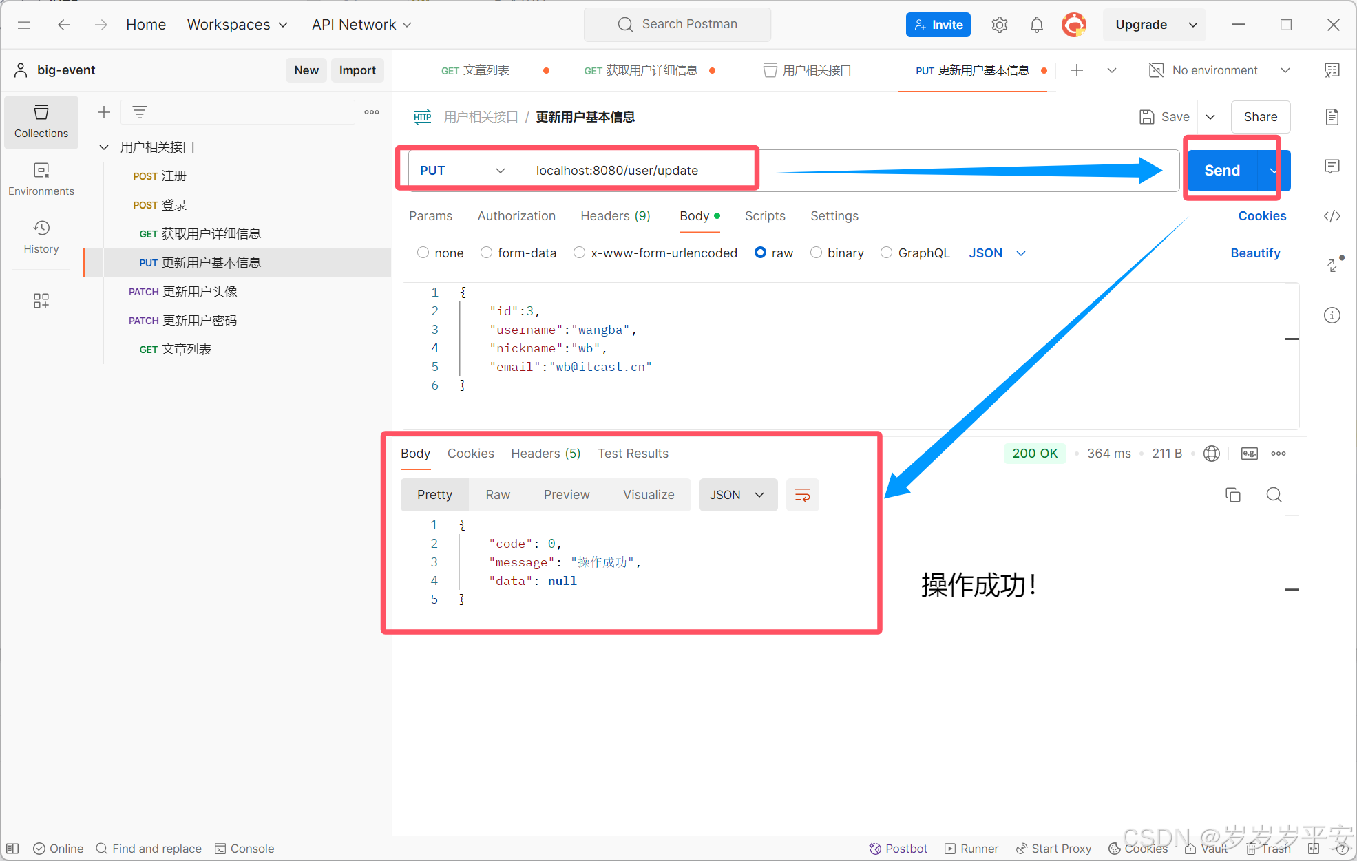 springboot实战学习（11）(更新用户基本信息接口主逻辑)