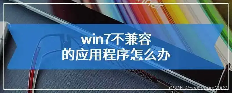 编程难点：常见问题及解决方案