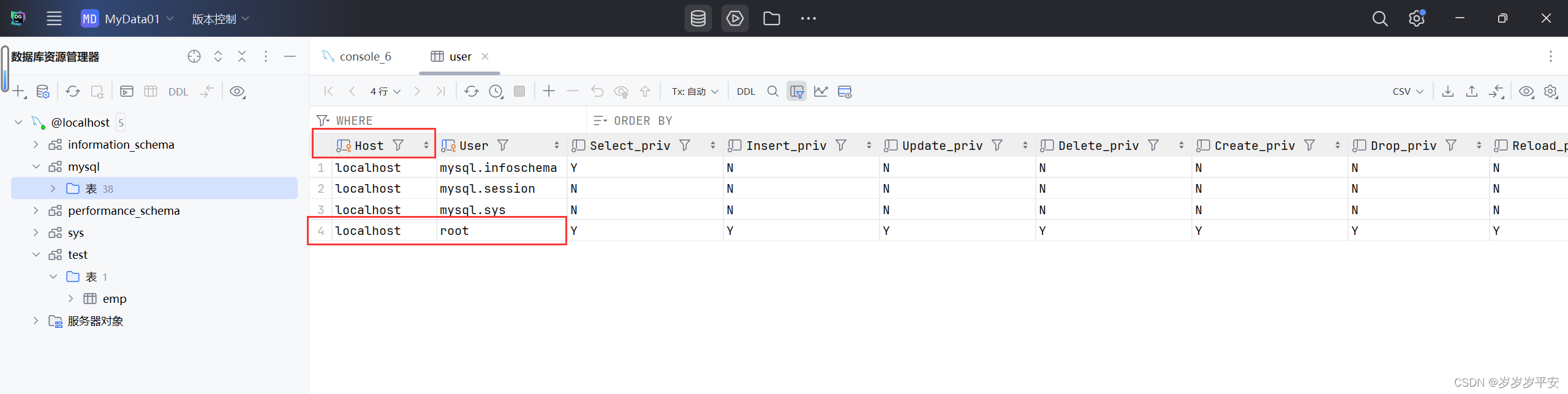基础—SQL—DCL（数据控制语言）之用户管理