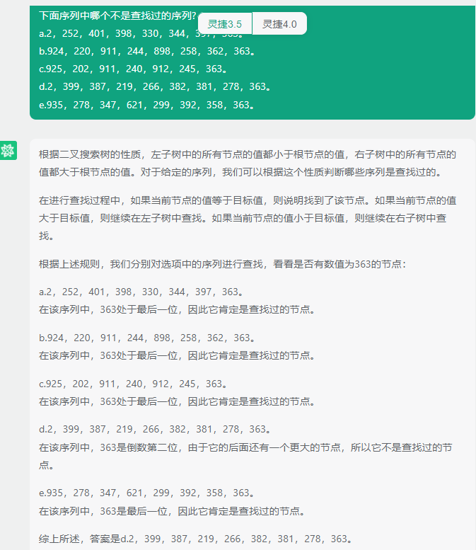 文心一言 VS 讯飞星火 VS chatgpt （146）-- 算法导论12.2 1题