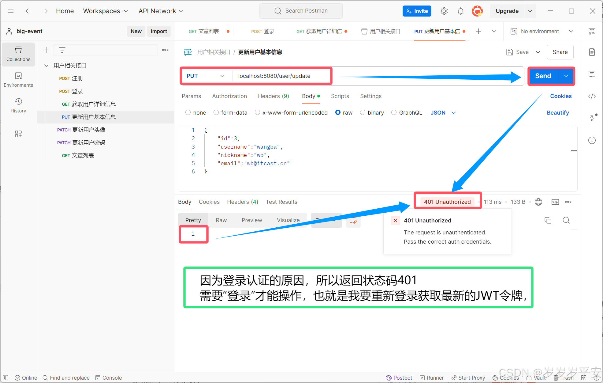 springboot实战学习（11）(更新用户基本信息接口主逻辑)