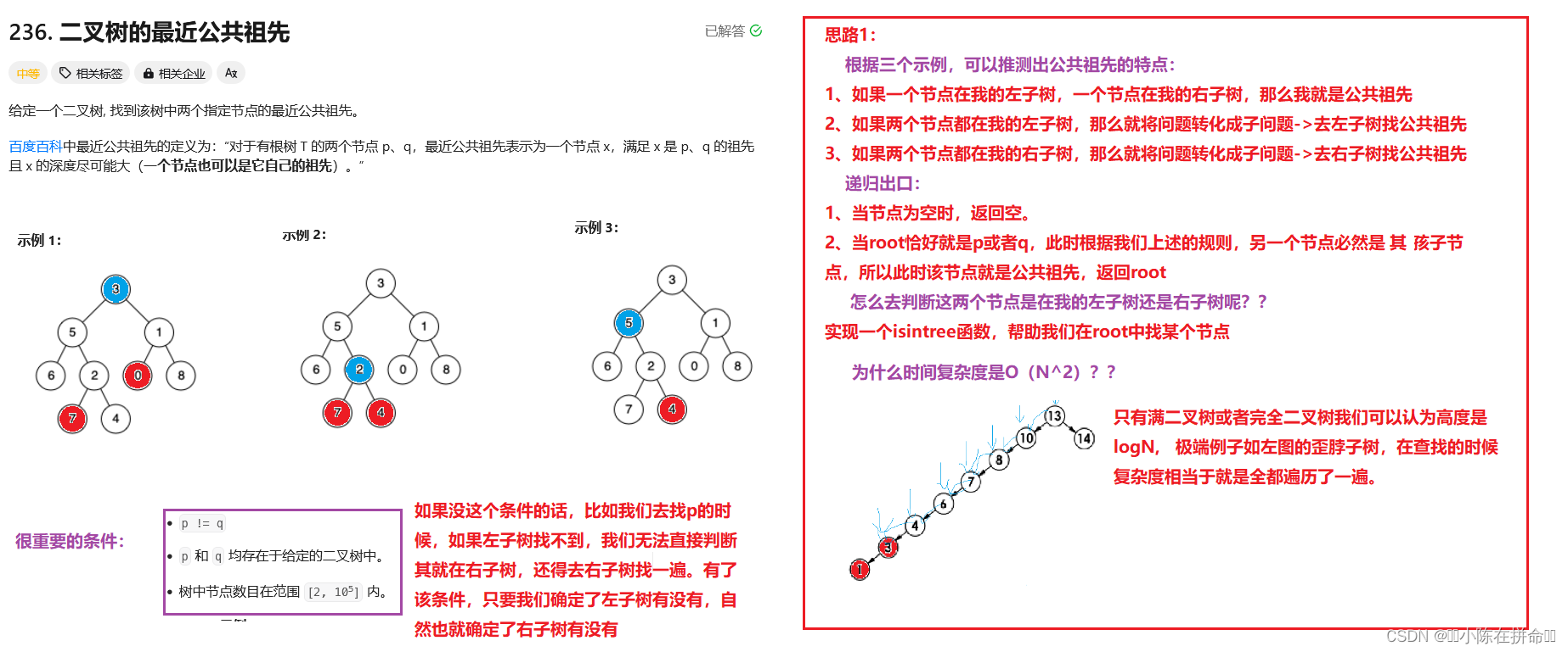 DS进阶：二叉树经典OJ题（2）