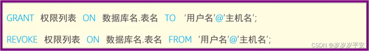 基础—SQL—DCL（数据控制语言）小结