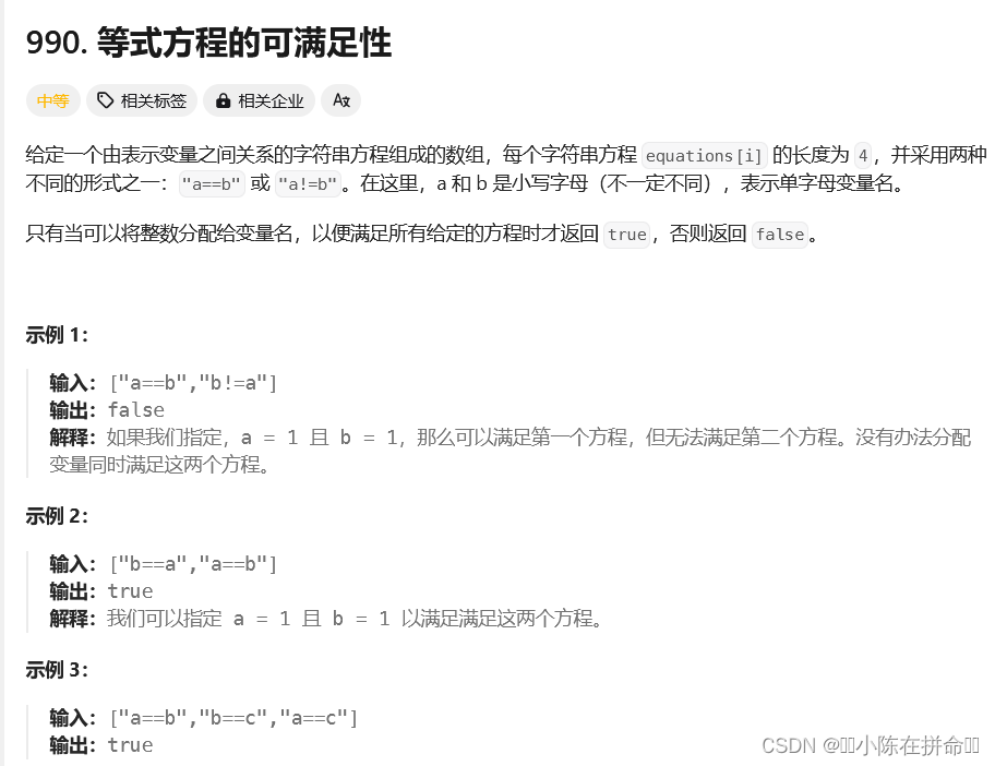 DS进阶：并查集