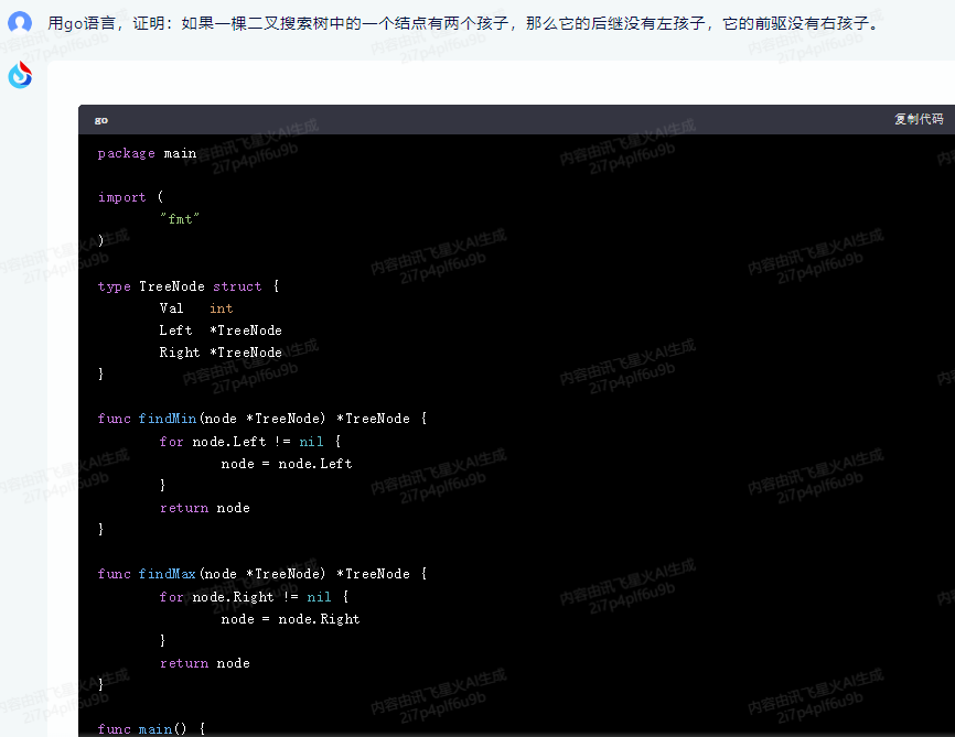 文心一言 VS 讯飞星火 VS chatgpt （149）-- 算法导论12.2 4题