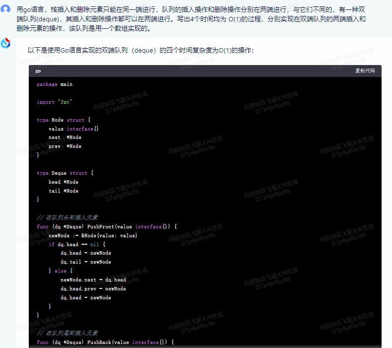 文心一言 VS 讯飞星火 VS chatgpt （107）-- 算法导论10.1 5题