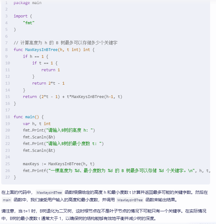 文心一言 VS 讯飞星火 VS chatgpt （246）-- 算法导论18.1 4题