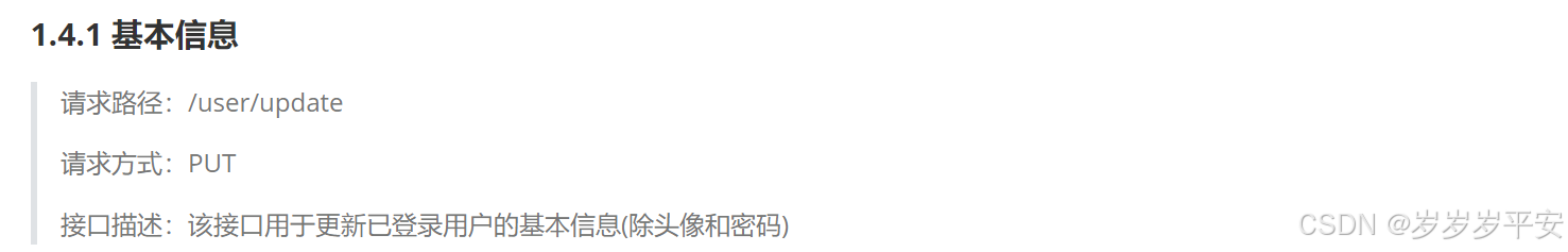 springboot实战学习（11）(更新用户基本信息接口主逻辑)