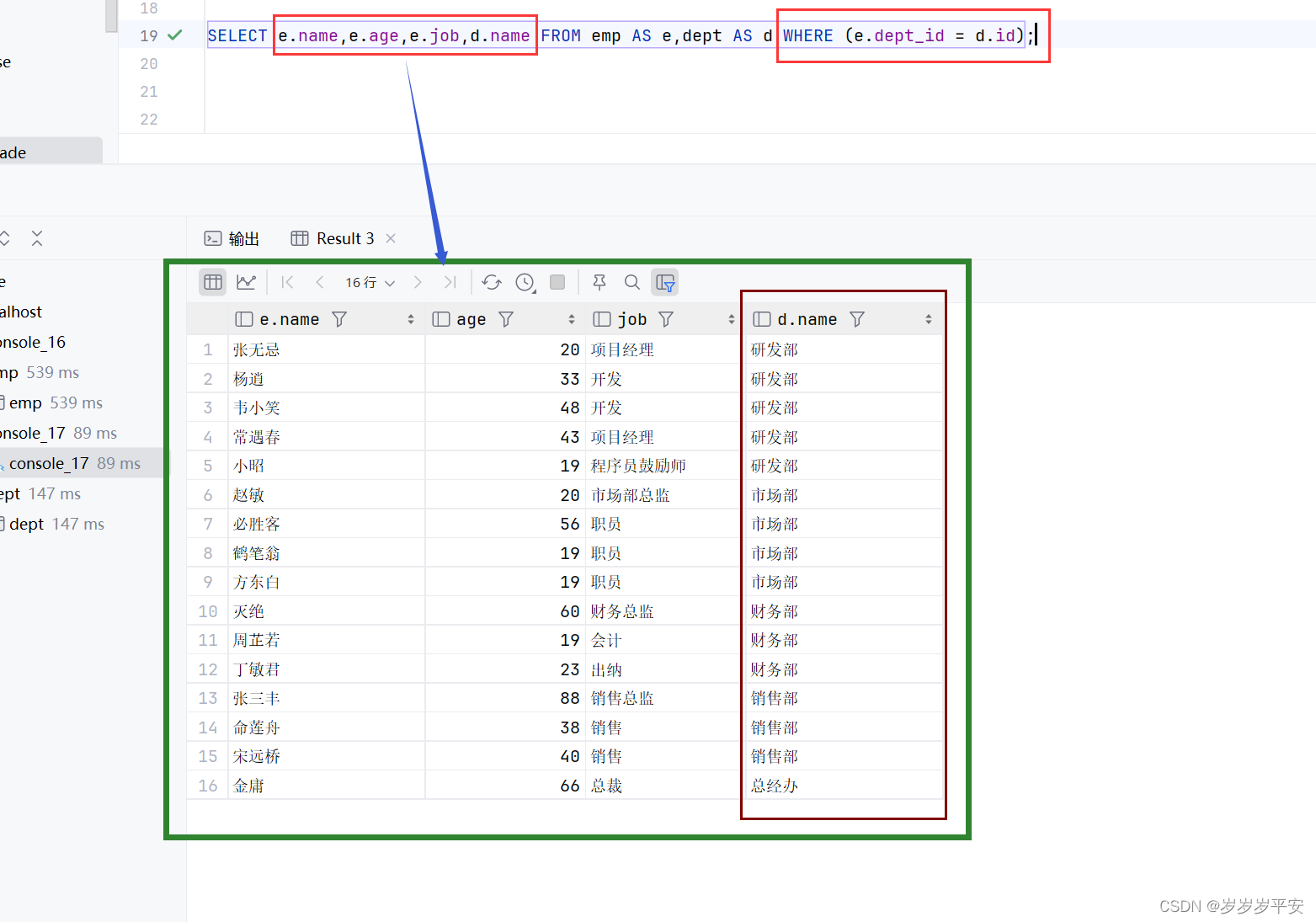 MySQL—多表查询—练习（1）