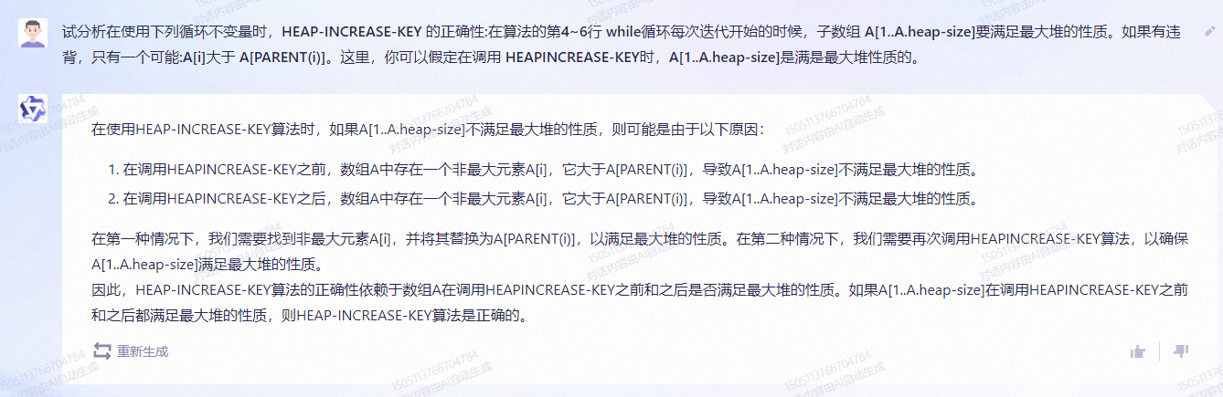 文心一言 VS 讯飞星火 VS chatgpt （66）-- 算法导论6.5 5题