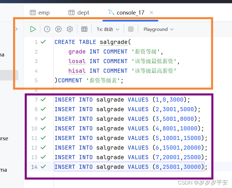 MySQL—多表查询—练习（1）