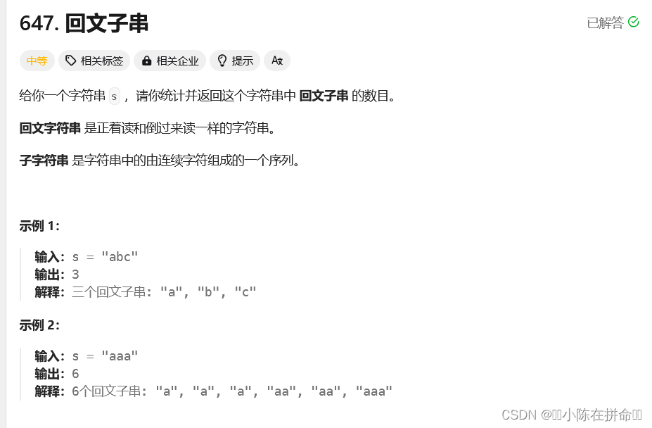 DP：回文串模型