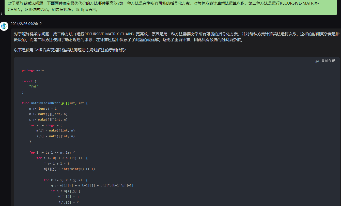 文心一言 VS 讯飞星火 VS chatgpt （202）-- 算法导论15.3 1题