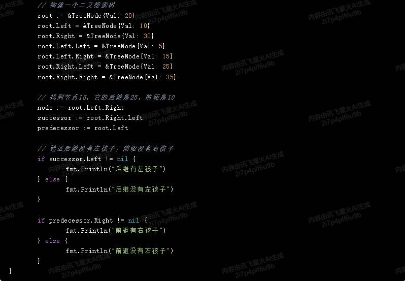 文心一言 VS 讯飞星火 VS chatgpt （149）-- 算法导论12.2 4题