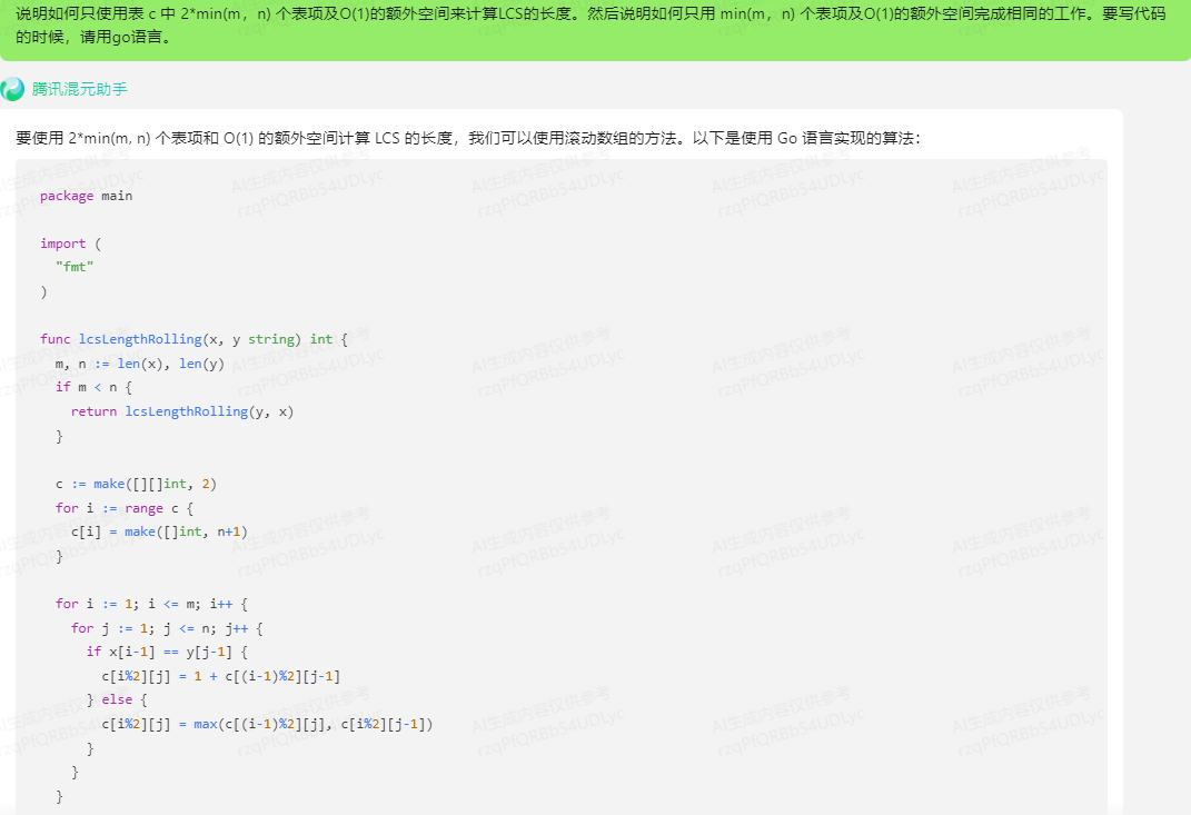 文心一言 VS 讯飞星火 VS chatgpt （207）-- 算法导论15.4 4题