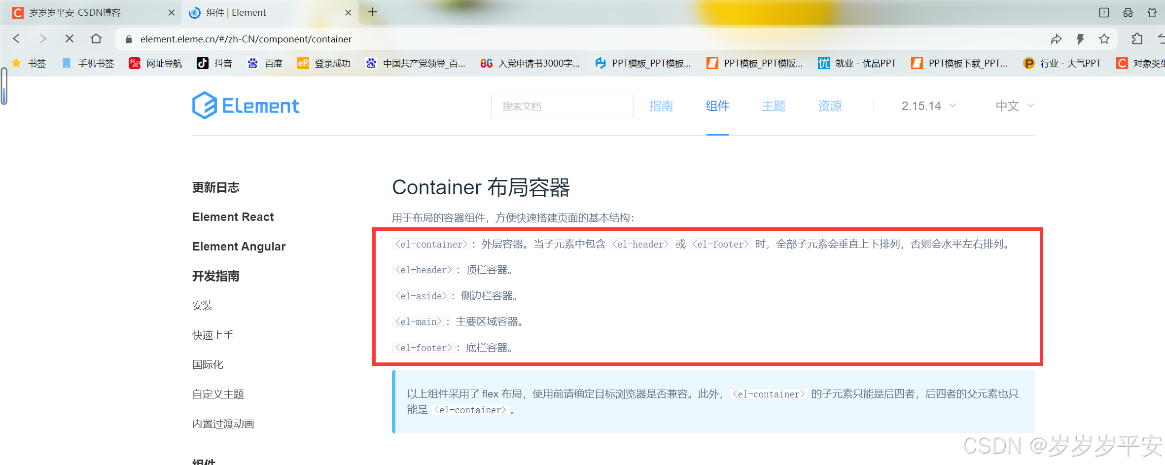 Element学习（布局组件、案例操作）（4）