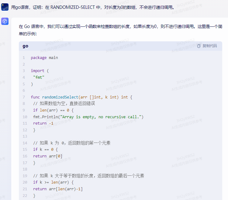 文心一言 VS 讯飞星火 VS chatgpt （93）-- 算法导论9.2 1题