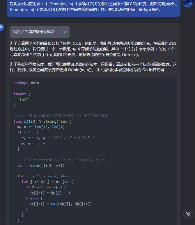 文心一言 VS 讯飞星火 VS chatgpt （207）-- 算法导论15.4 4题