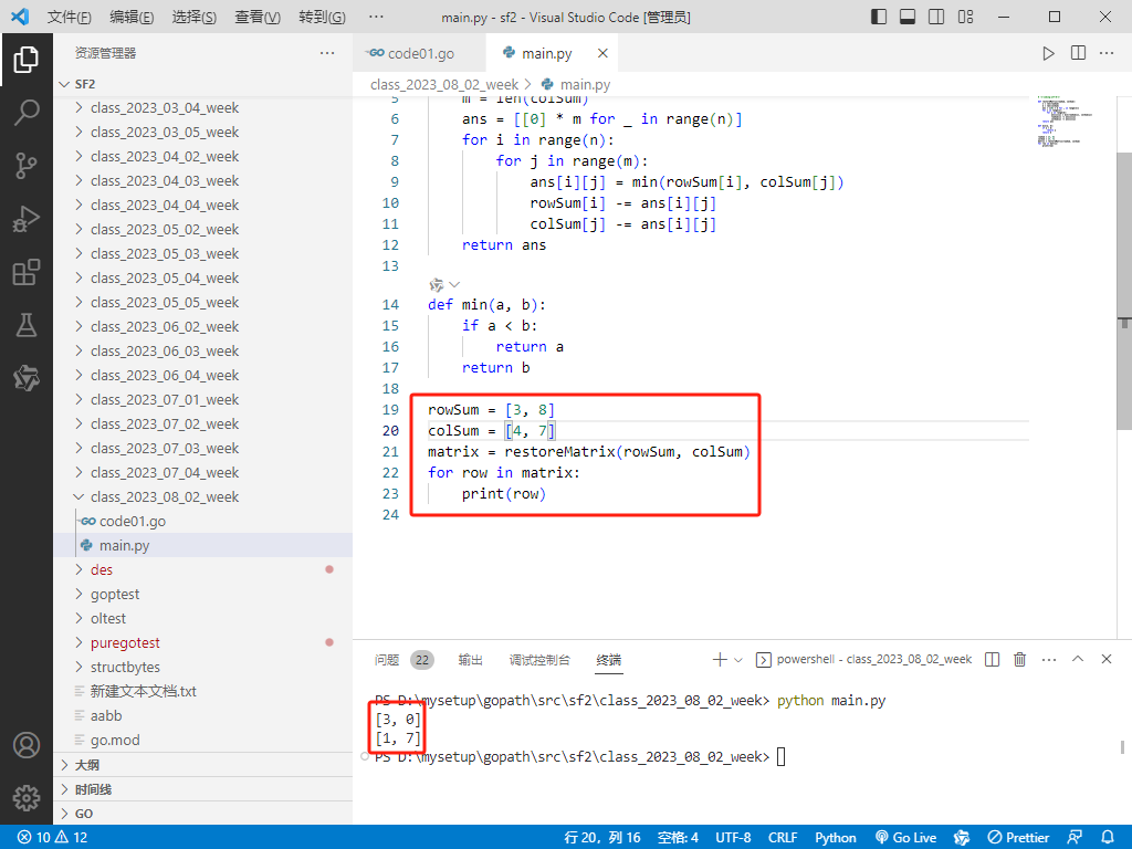 2024-04-06：用go语言，给你两个非负整数数组 rowSum 和 colSum， 其中 rowSum[i] 是二维矩阵中第 i 行元素的和， colSum[j] 是第 j 列元素的和，换言之你