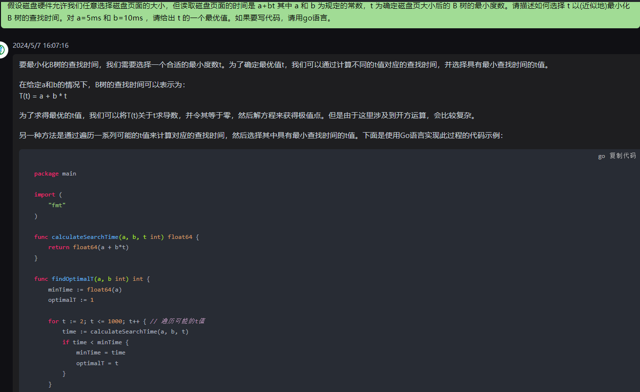 文心一言 VS 讯飞星火 VS chatgpt （254）-- 算法导论18.2 7题