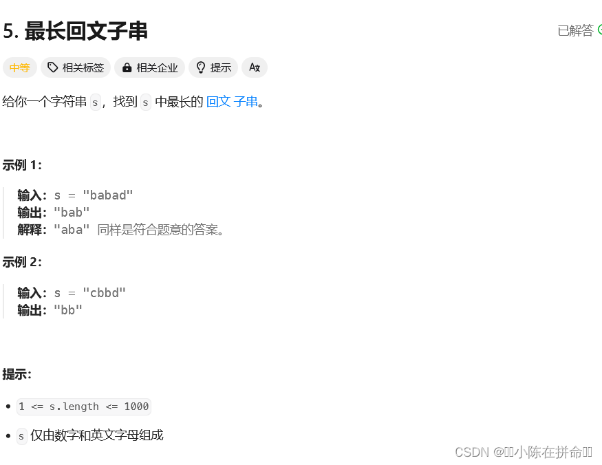 DP：回文串模型