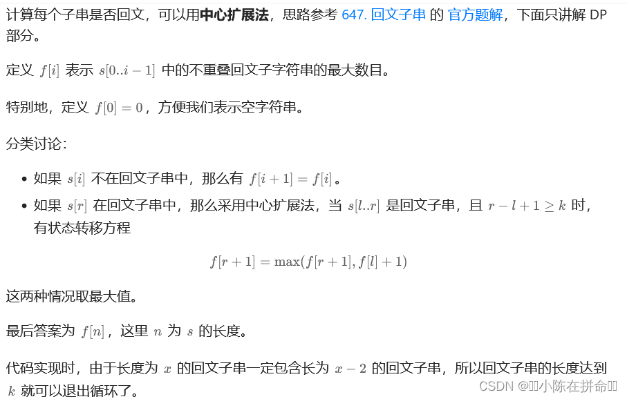 DP：回文串模型